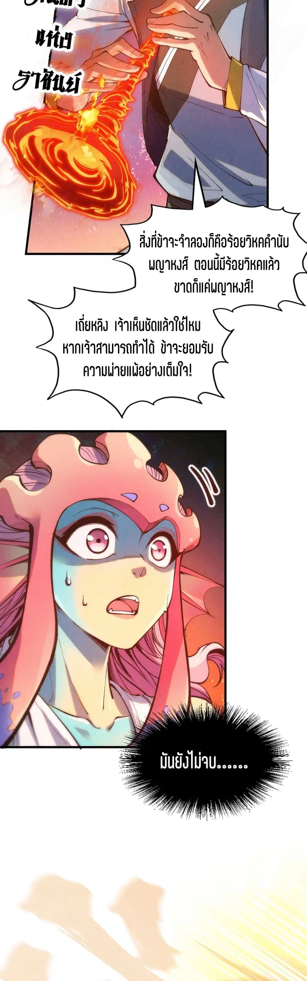 The Eternal Supreme ตอนที่ 181 หน้า 31