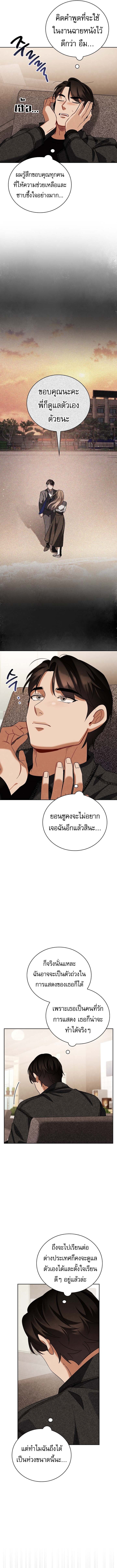 Be the Actor ตอนที่ 135 หน้า 6