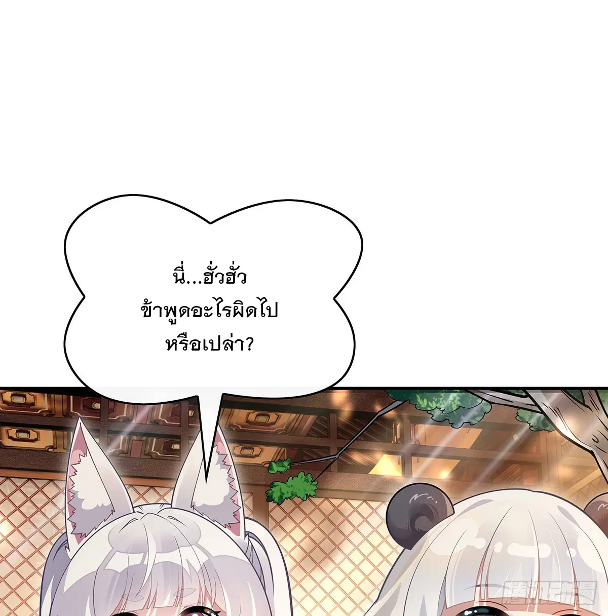 My Female Disciples are all Future Masters of the Heavens ตอนที่ 221 หน้า 60