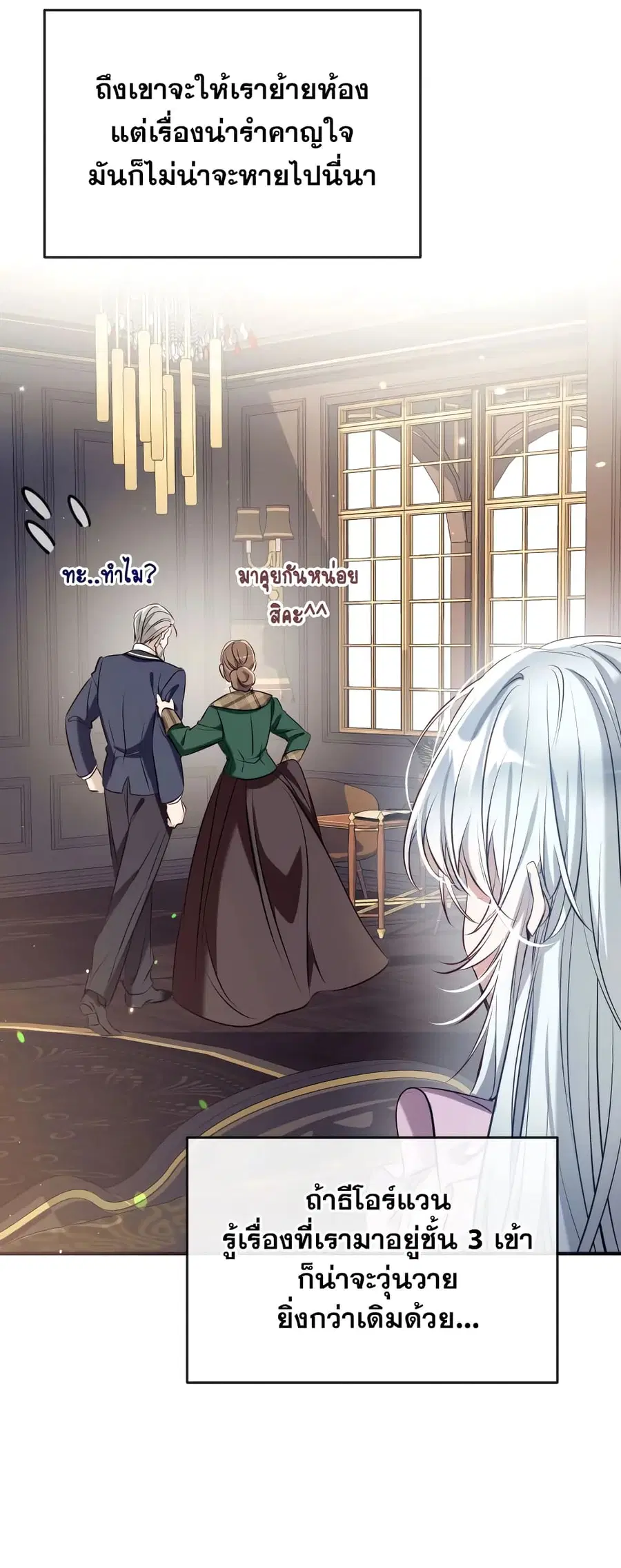 Can We Become a Family? ตอนที่ 57 หน้า 44