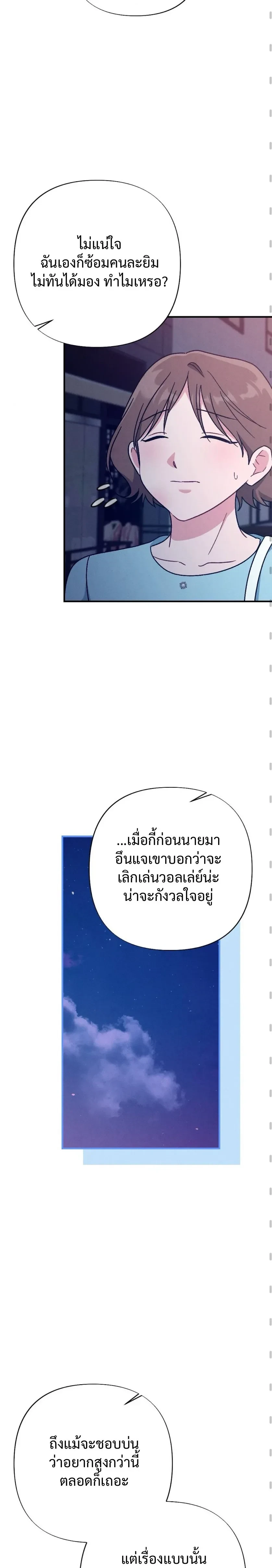 Beyond Friends – เสิร์ฟรัก เกินเส้นเพื่อน ตอนที่ 2 หน้า 19