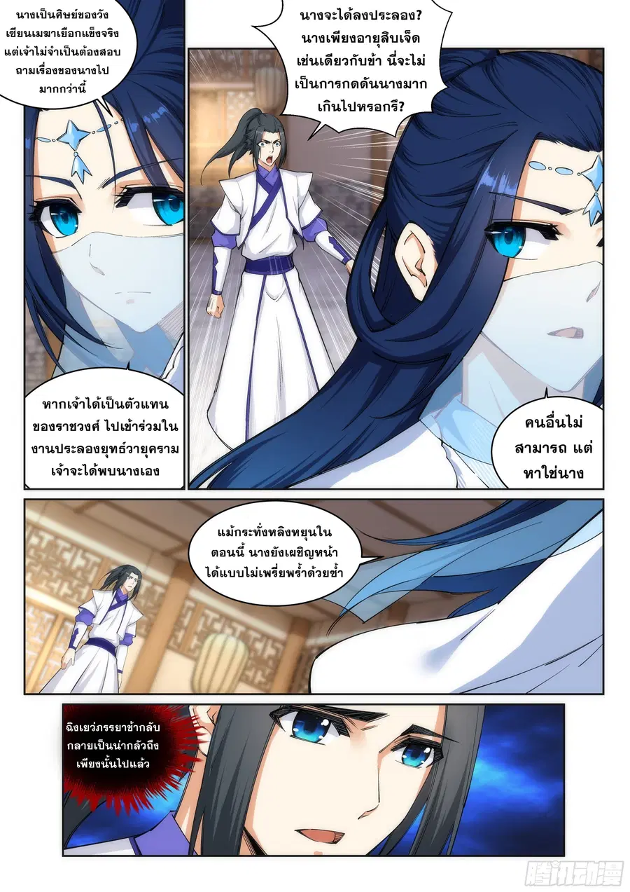 Against the Gods ตอนที่ 123 หน้า 6
