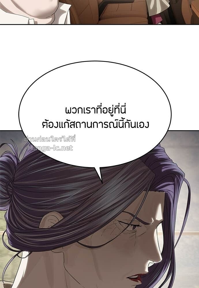 Special Civil Servant กองกำลังพิเศษหมอกสีเหลือง ตอนที่ 58 หน้า 80