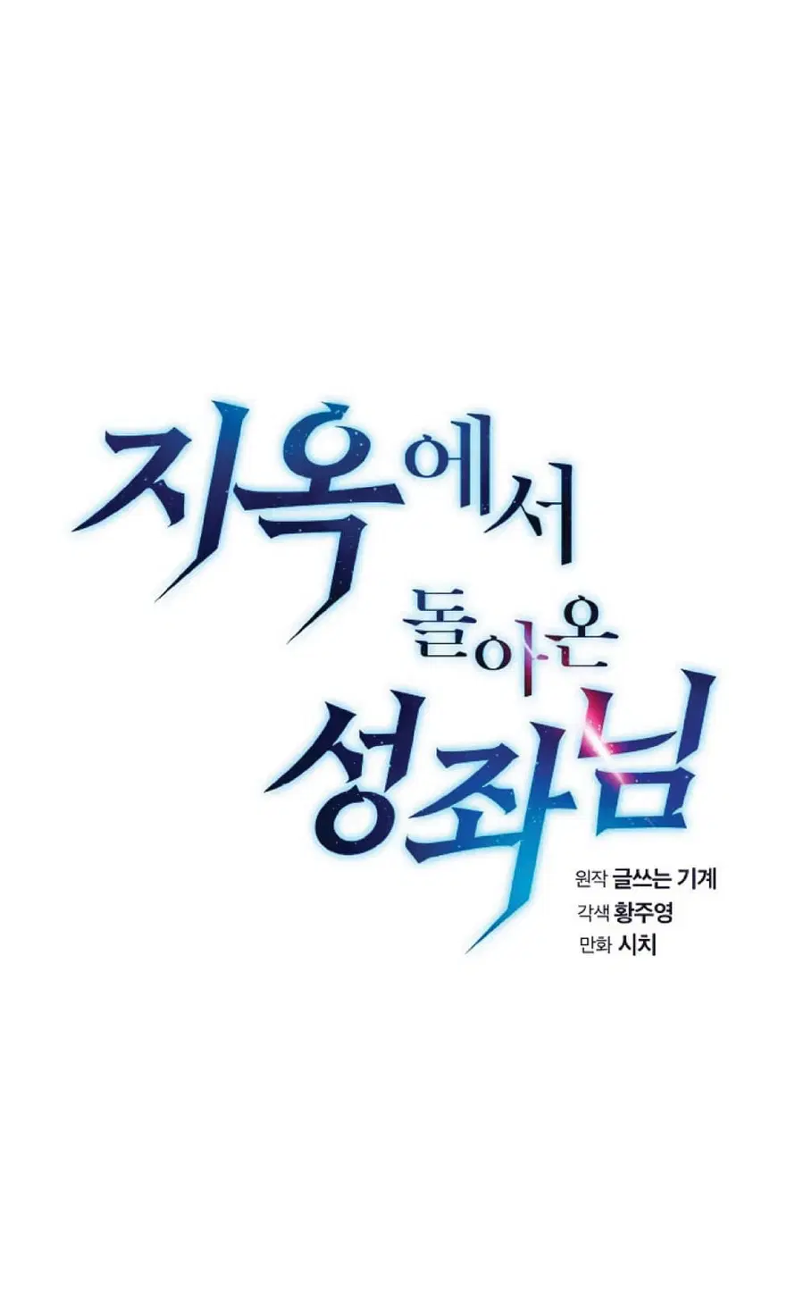 The Constellation That Returned From Hell ตอนที่ 35 หน้า 8