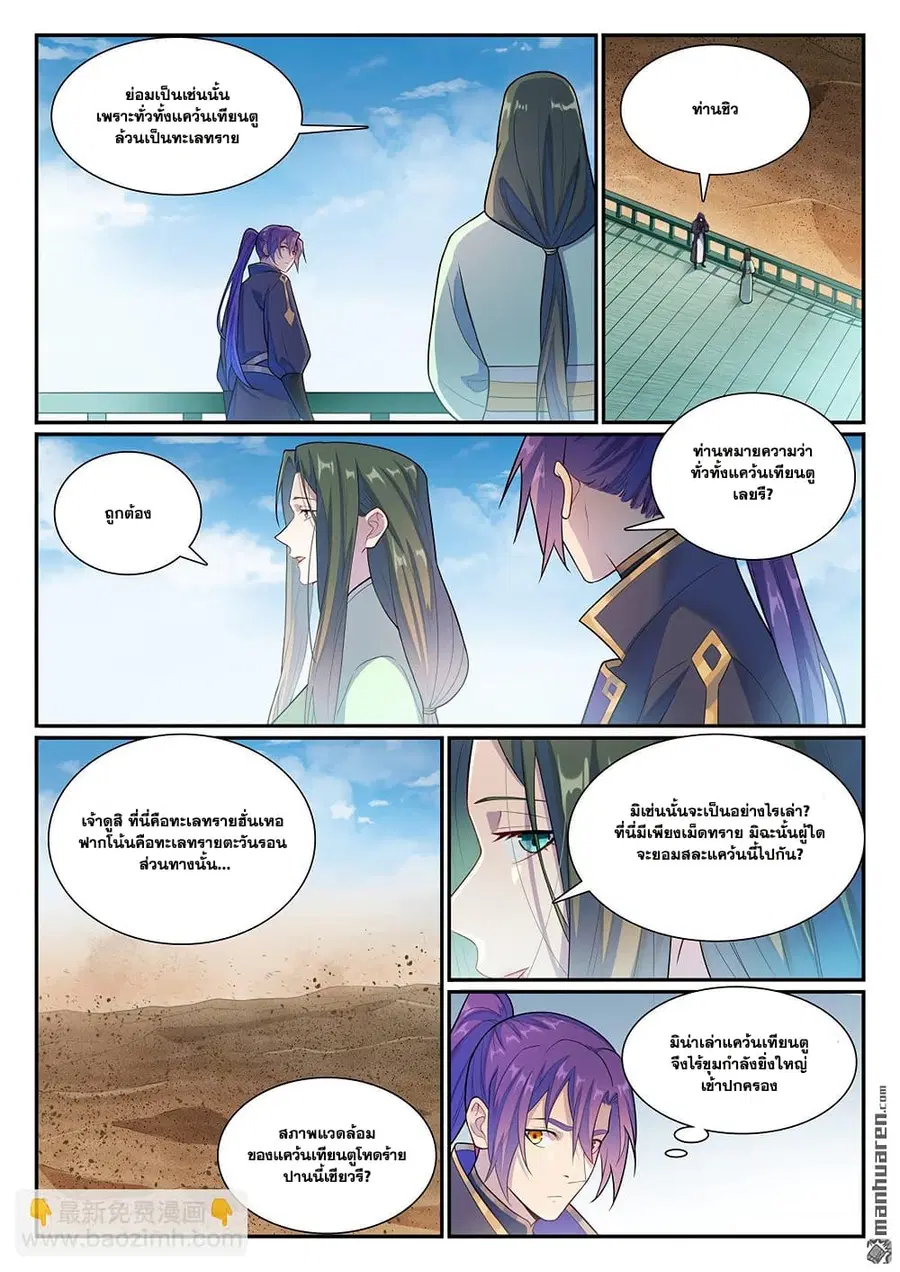 Bailian Chengshen ตอนที่ 1137 หน้า 5
