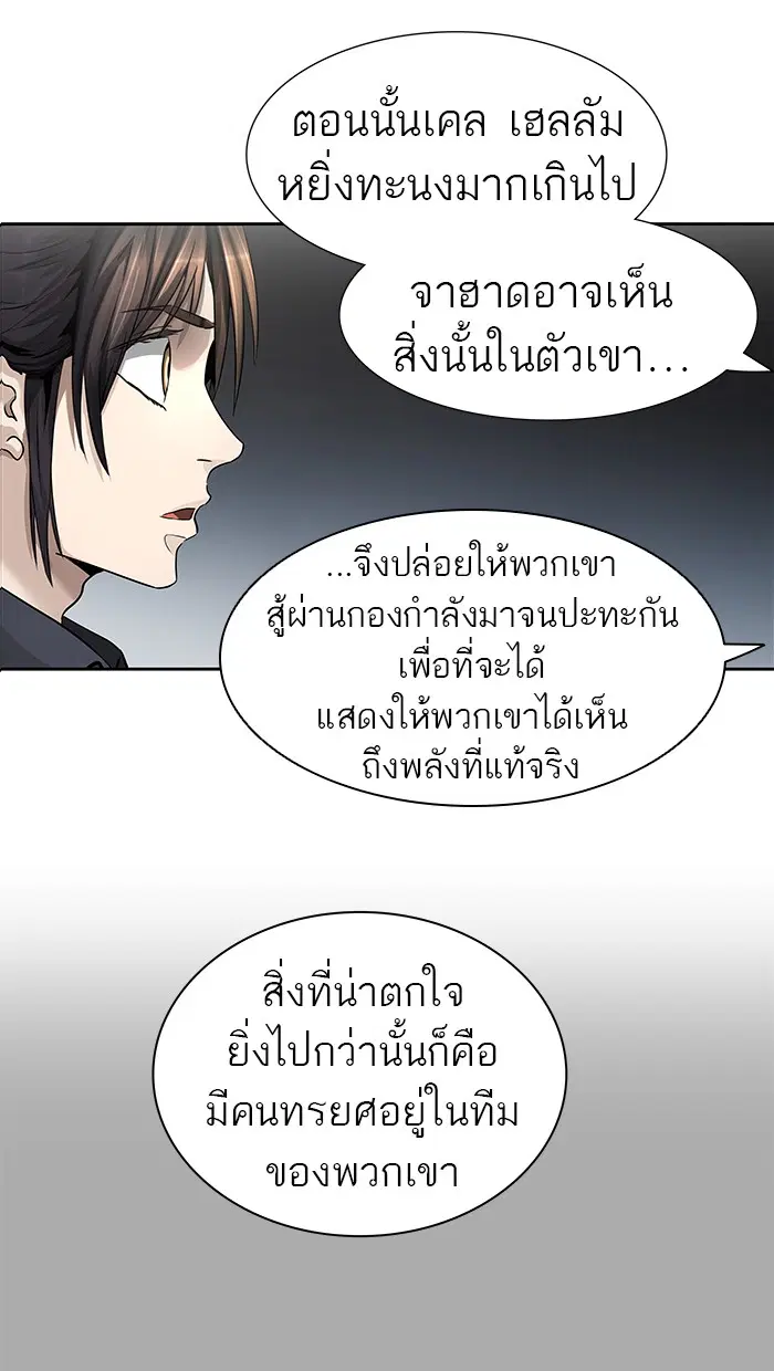 Tower of God ตอนที่ 457 หน้า 84