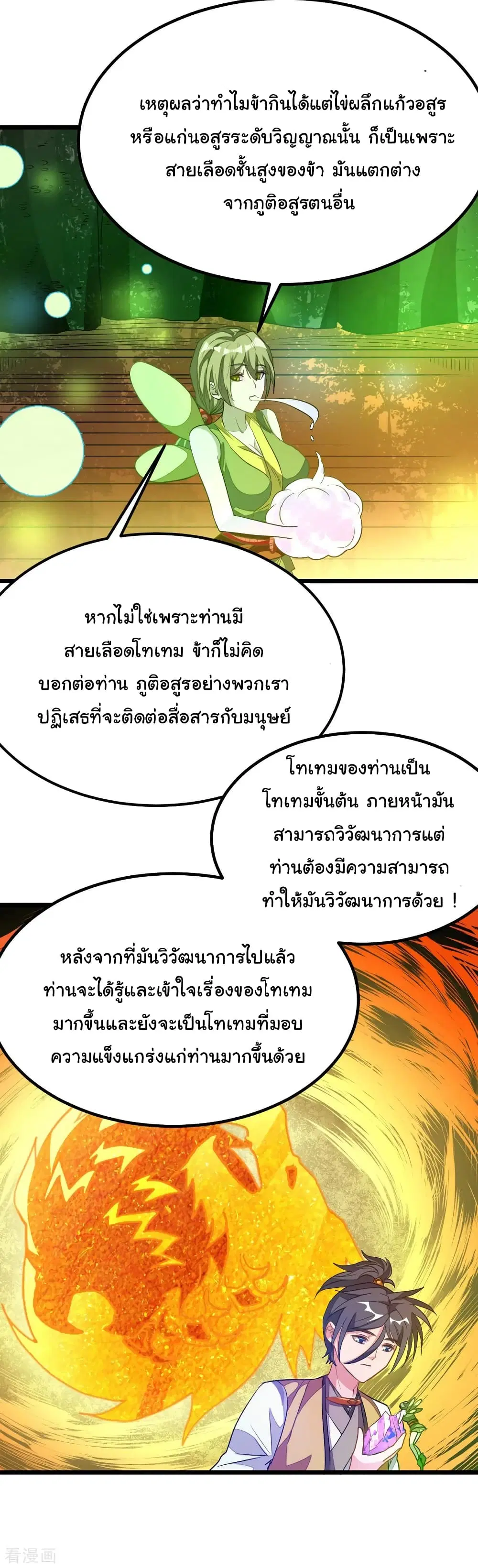 Nine Sun God King ตอนที่ 175 หน้า 16