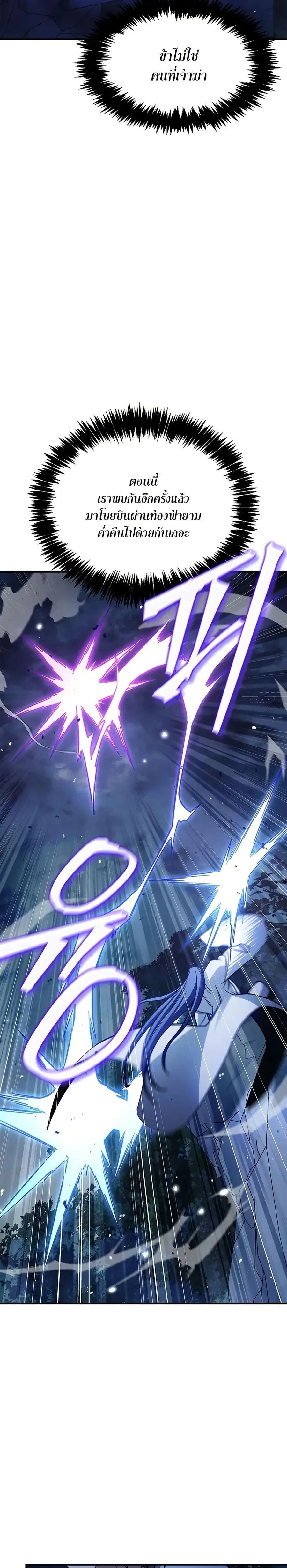 Heavenly Grand Archive’s Young Master ตอนที่ 132 หน้า 11