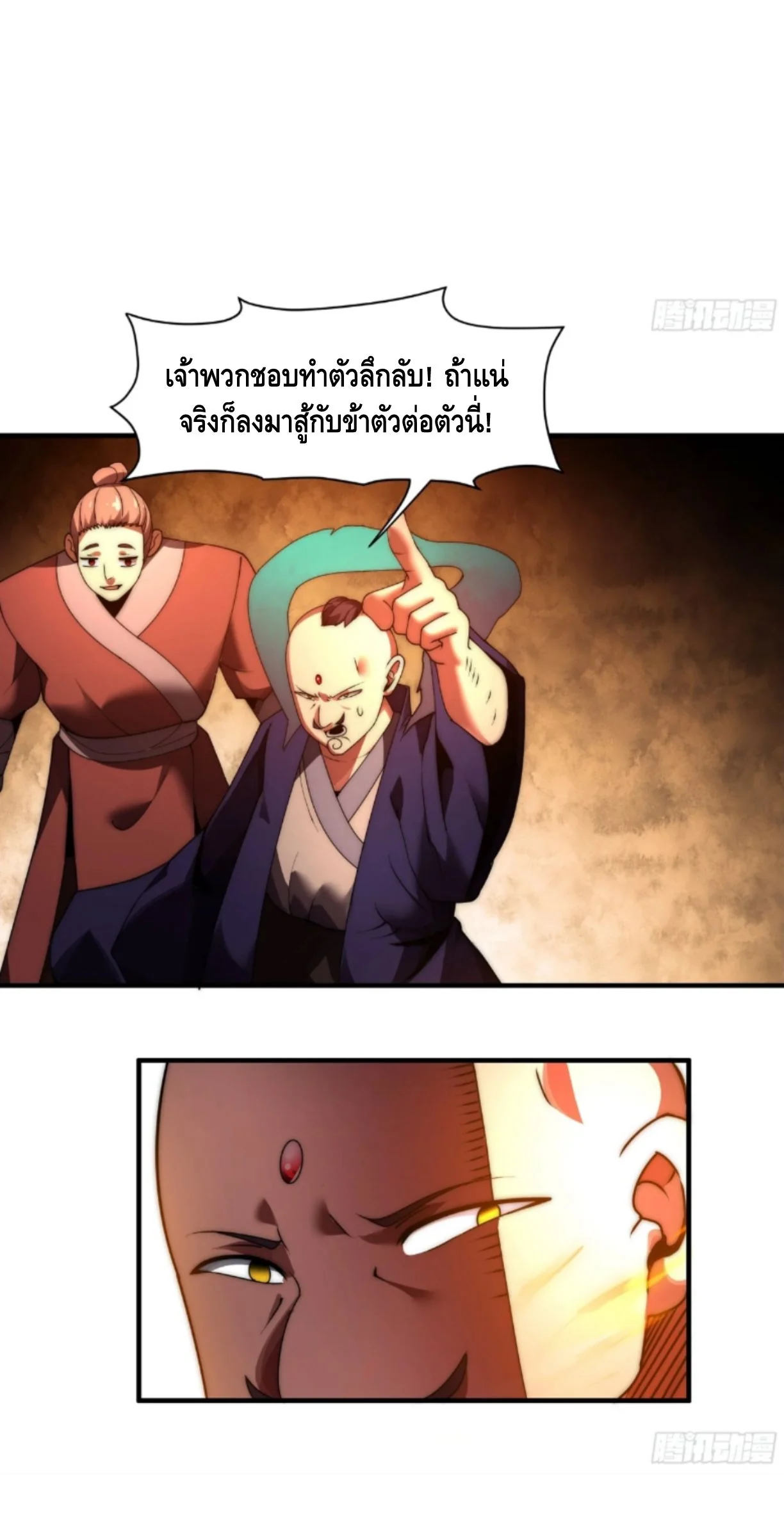 Ten Thousand Years Under Heavenly Tribulation ตอนที่ 15 หน้า 21