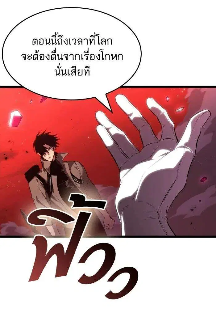 The World After the end โลกหลังการล่มสลาย ตอนที่ 226 หน้า 76