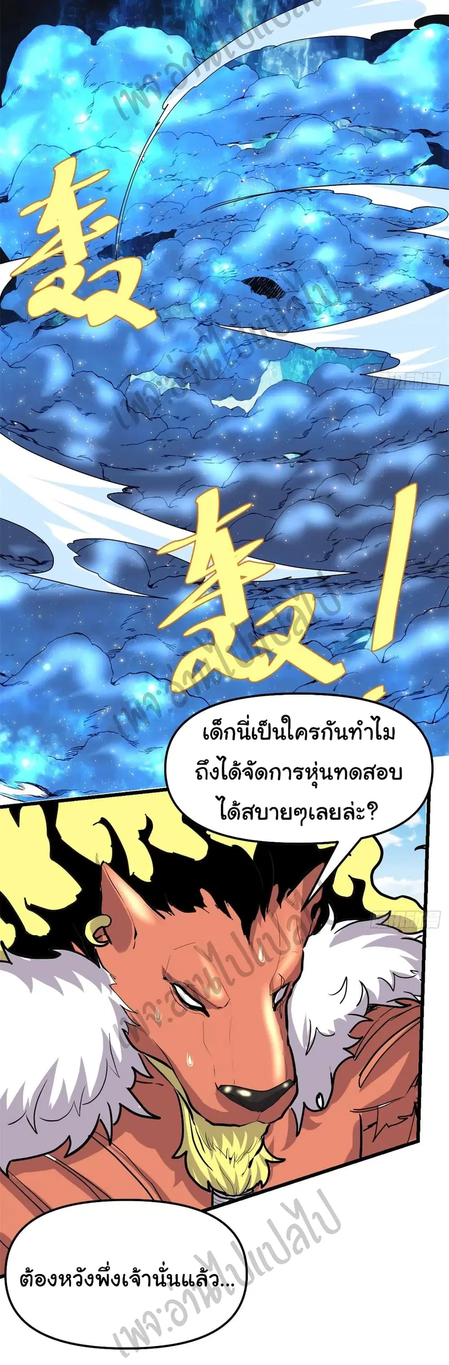 I might be A Fake Fairy ตอนที่ 124 หน้า 24