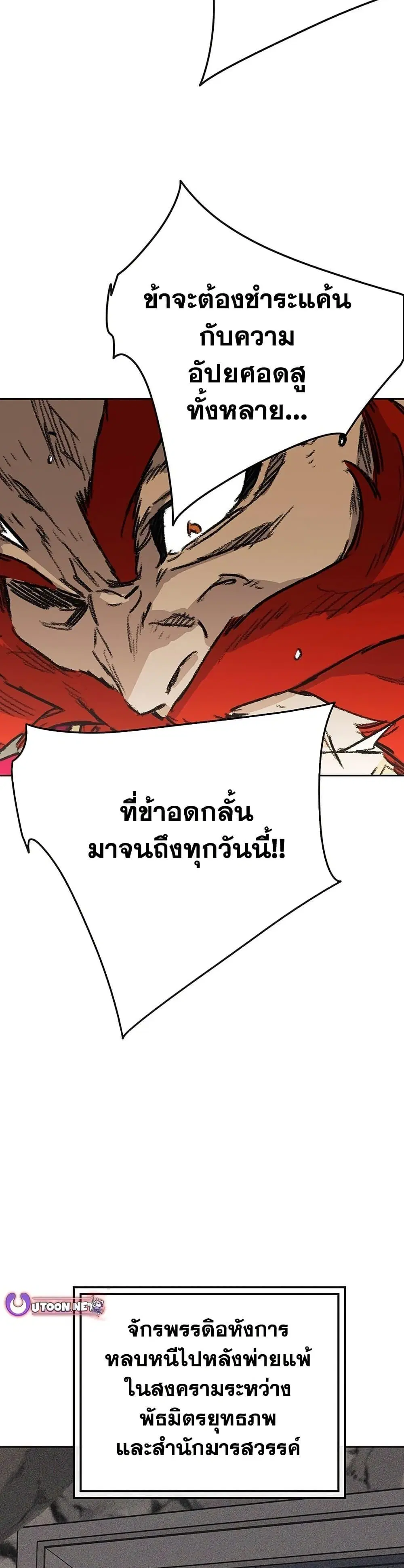 The Undefeatable Swordsman ตอนที่ 257 หน้า 45