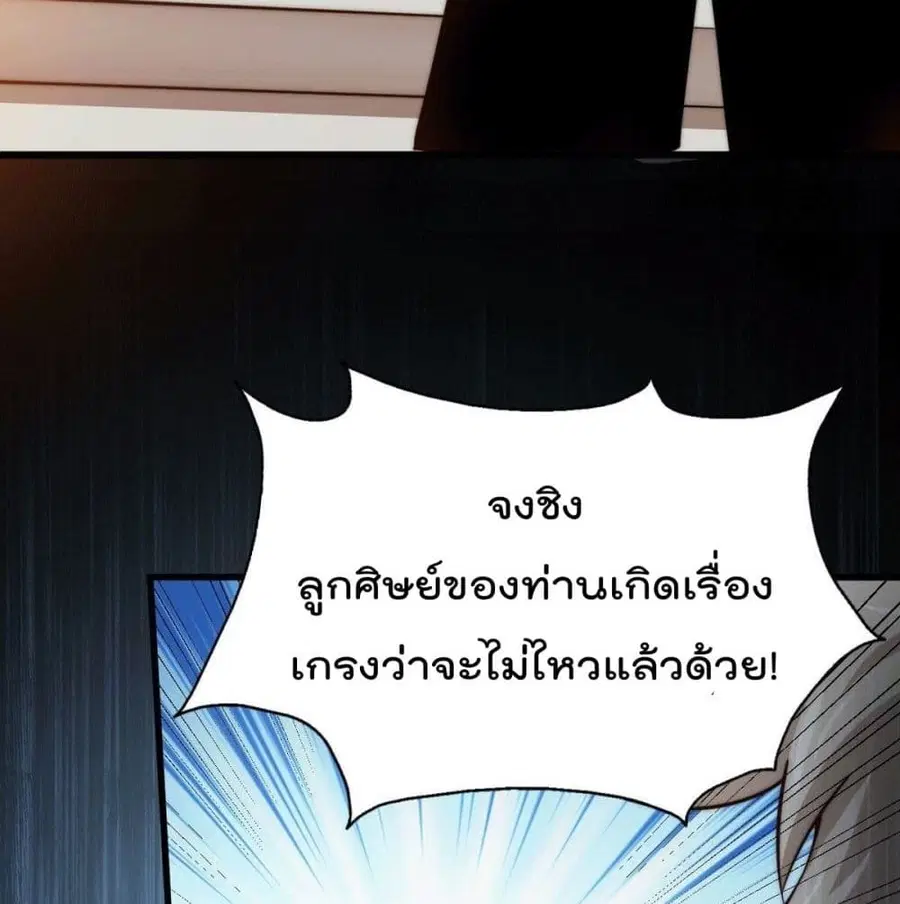 Who is your Daddy ตอนที่ 29 หน้า 66