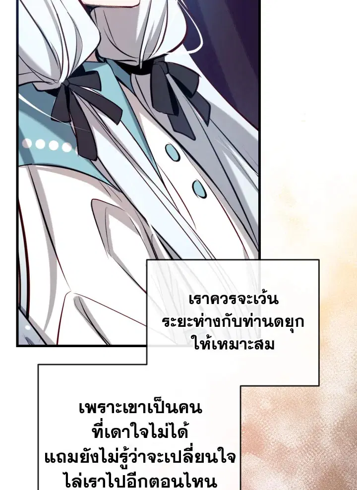 Can We Become a Family? ตอนที่ 72 หน้า 75