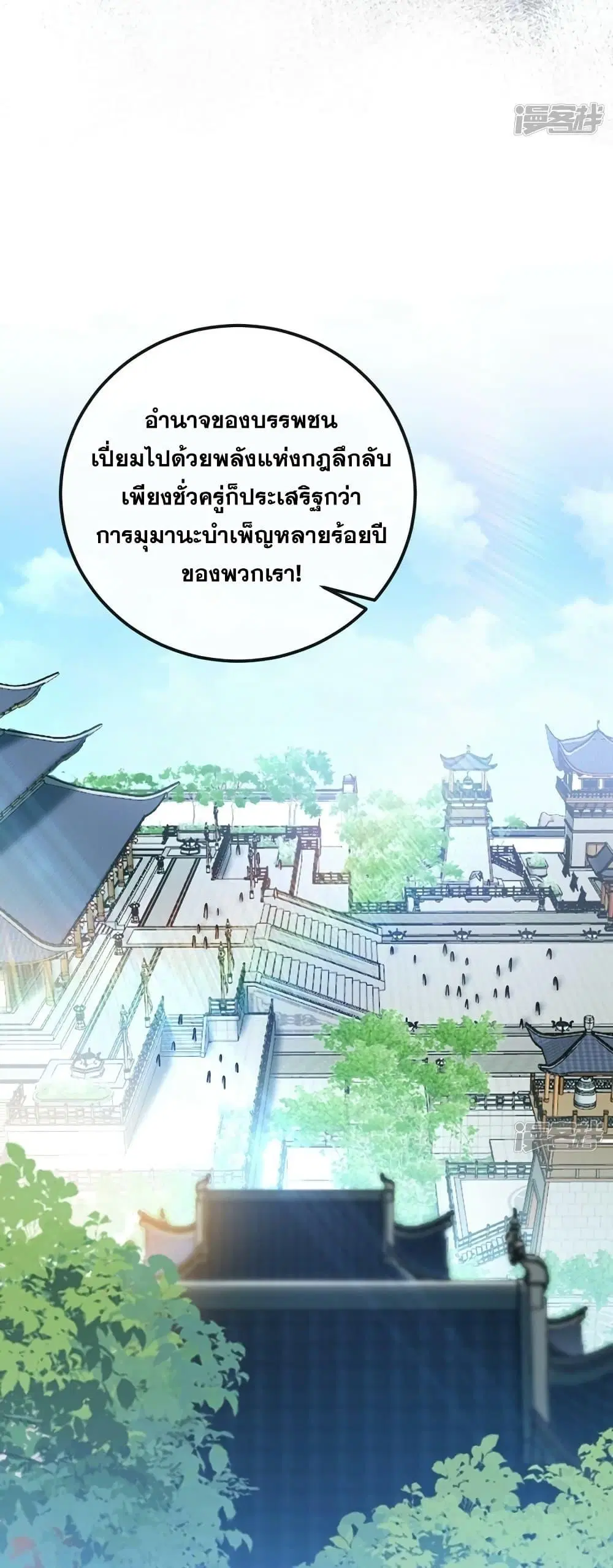 The Ten Great Emperors At The Beginning Are All My Apprentices ตอนที่ 61 หน้า 13