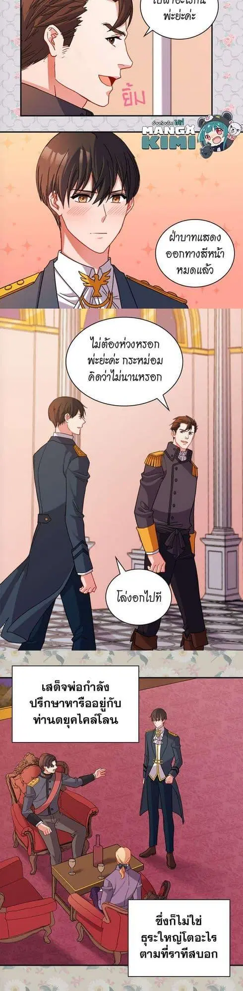 What It Takes to be a Villainess ตอนที่ 90 หน้า 11