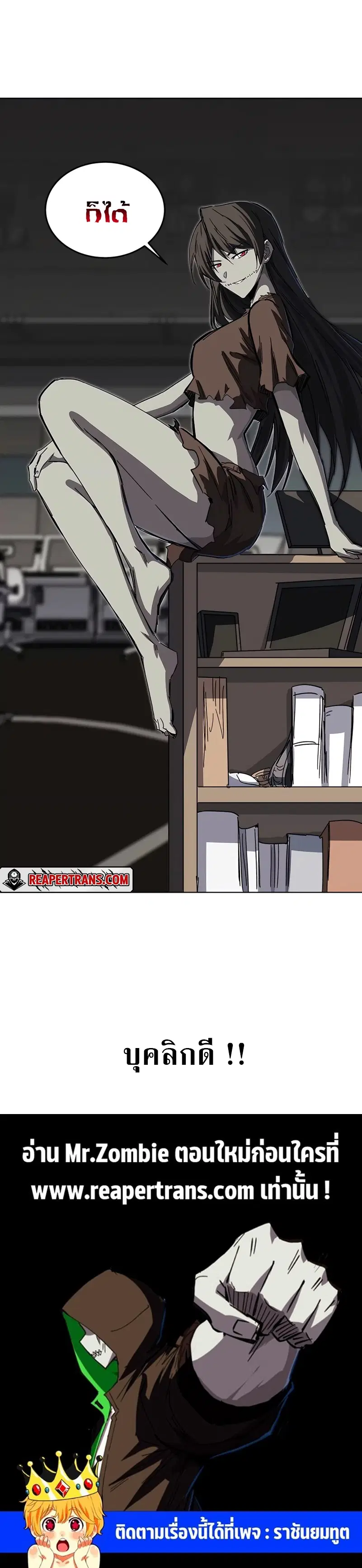 Mr.Zombie ตอนที่ 24 หน้า 17