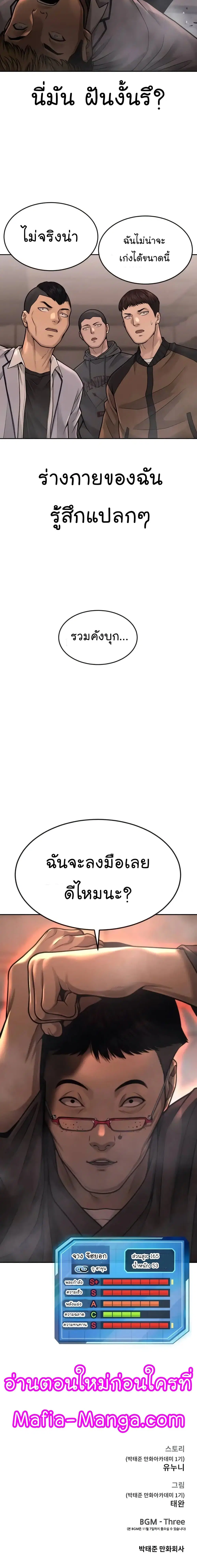 Quest Supremacy ตอนที่ 46 หน้า 30