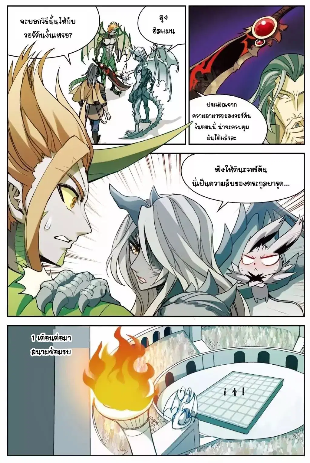 Panlong ตอนที่ 139 หน้า 7