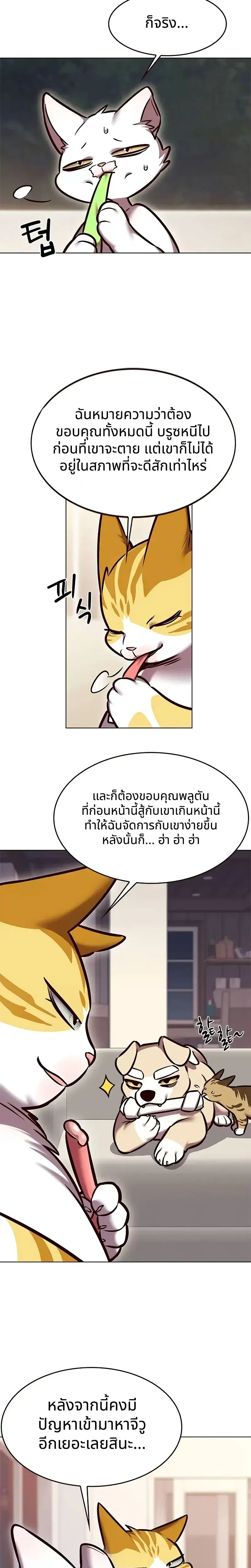 Eleceed ตอนที่ 294 หน้า 23