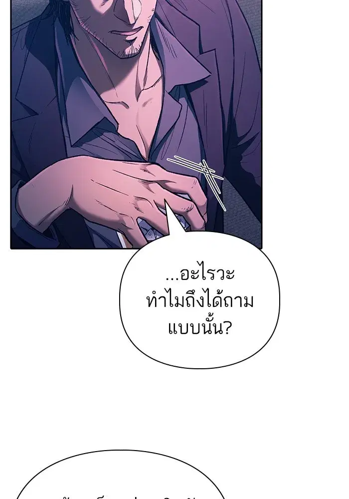 The S-Classes That I Raised (My S-Class Hunters) ตอนที่ 142 หน้า 17