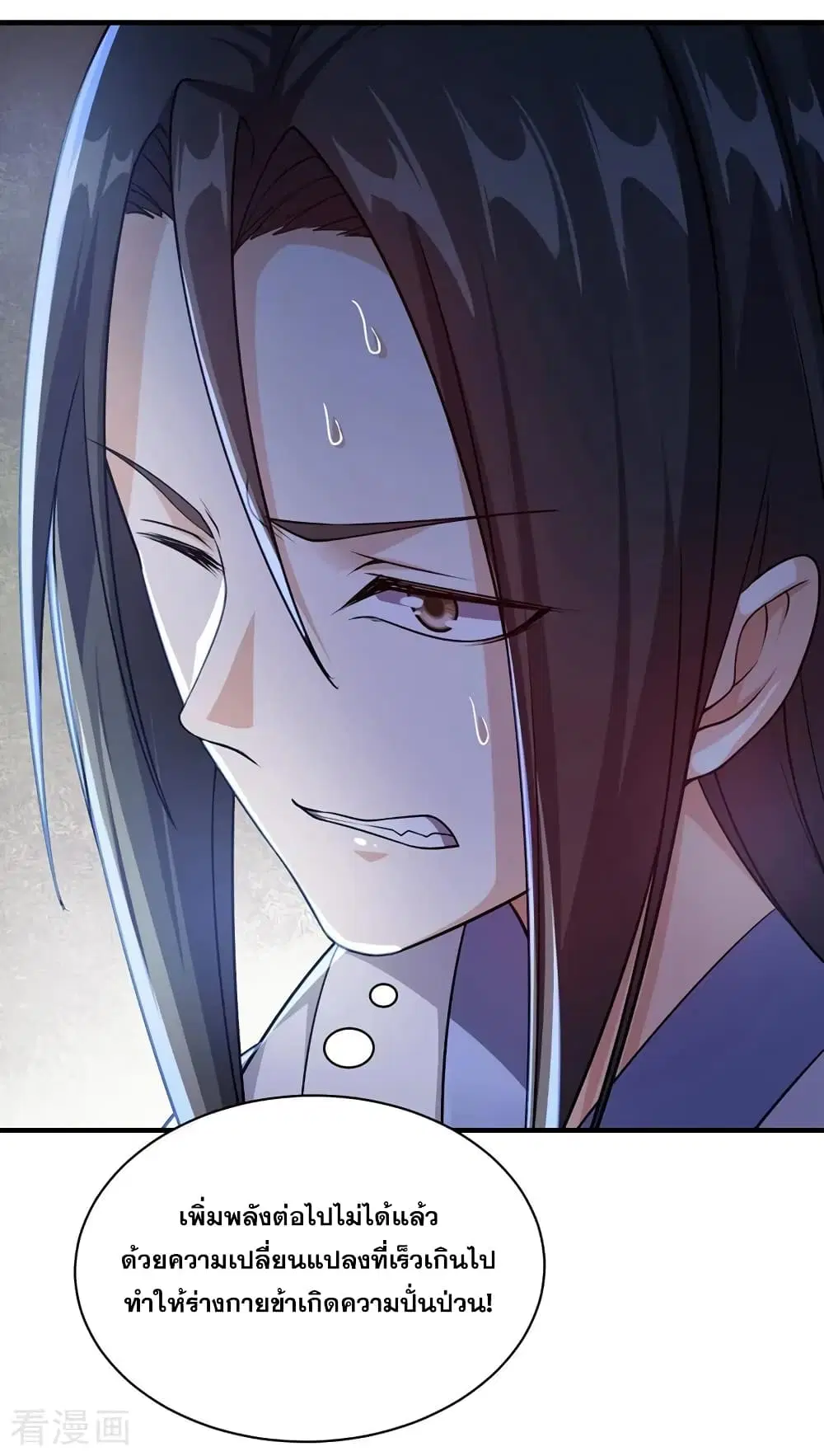 Matchless Emperor ตอนที่ 9 หน้า 27
