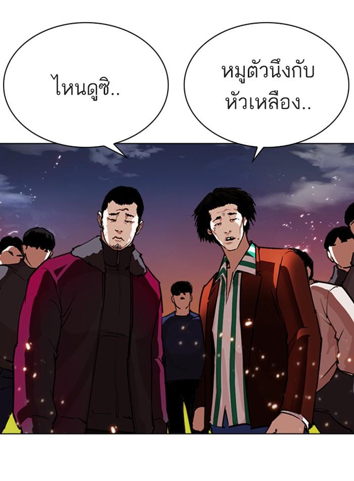 Lookism ตอนที่ 273 หน้า 68
