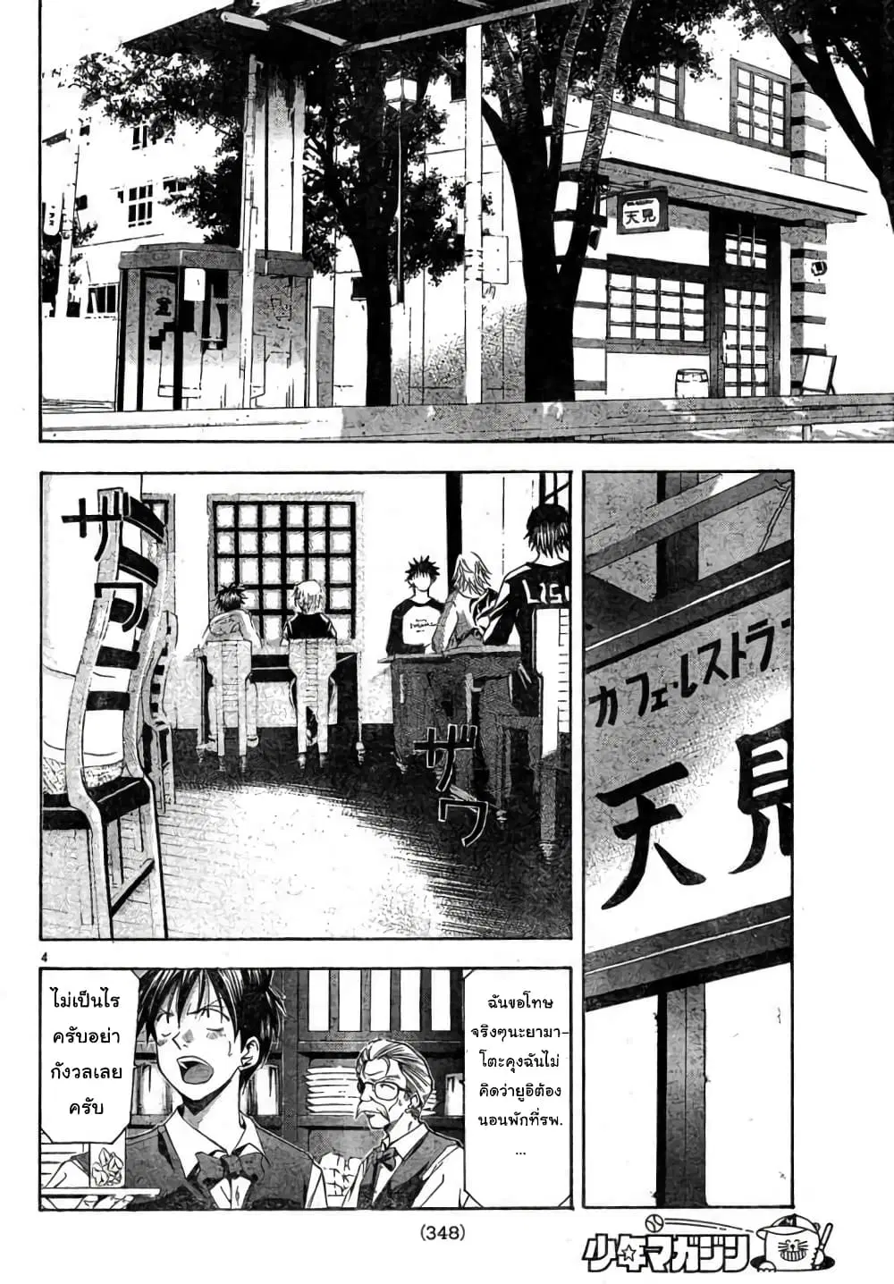 Suzuka ตอนที่ 108 หน้า 4