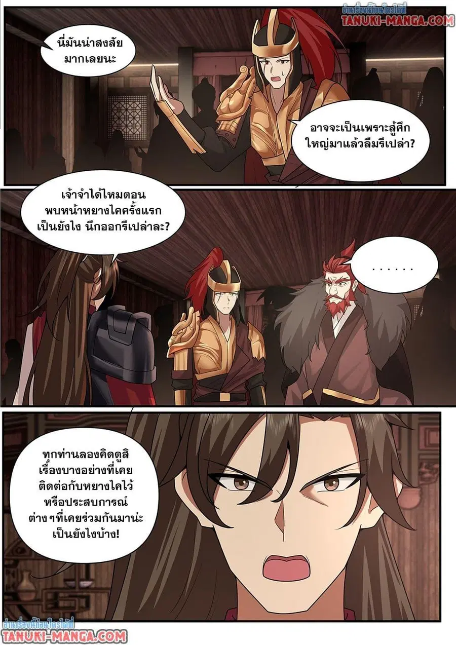 Martial Peak ตอนที่ 3840 หน้า 6