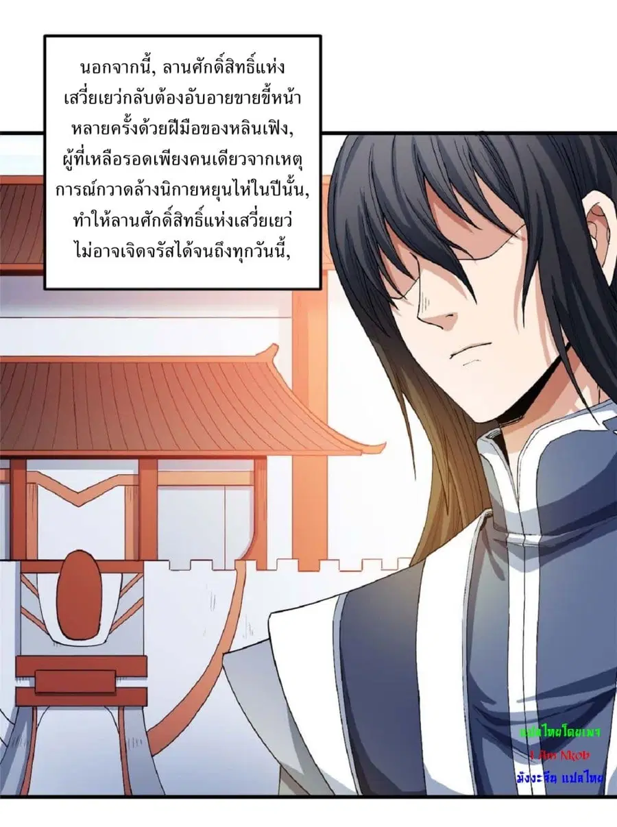 God of Martial Arts ตอนที่ 526 หน้า 14