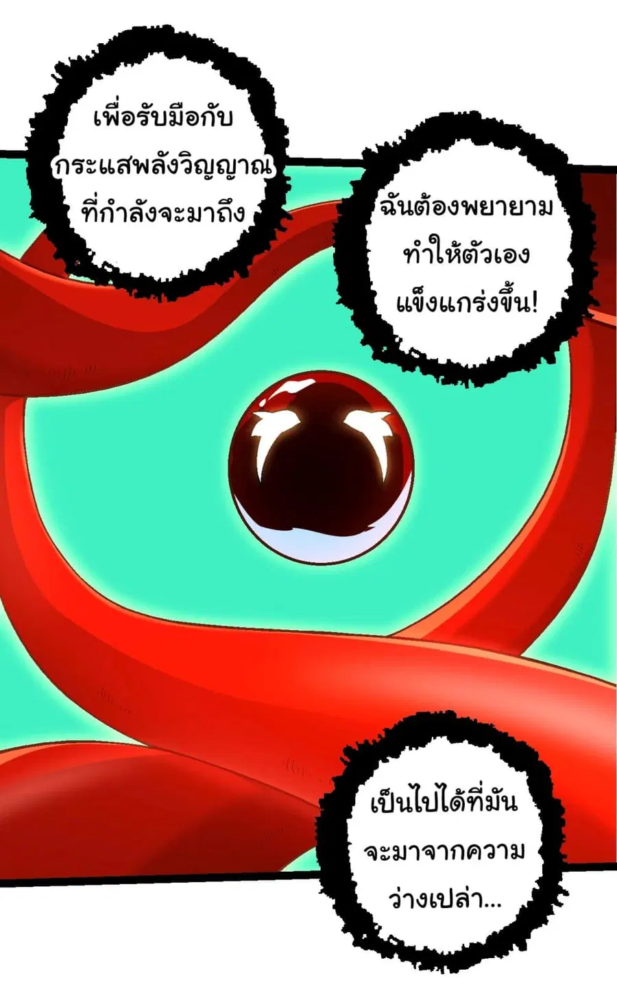 Evolution Begins With A Big Tree ตอนที่ 168 หน้า 33