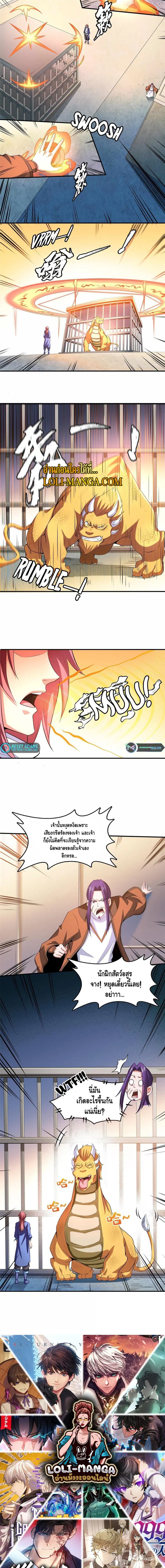 Library to Heaven’s Path ตอนที่ 245 หน้า 9