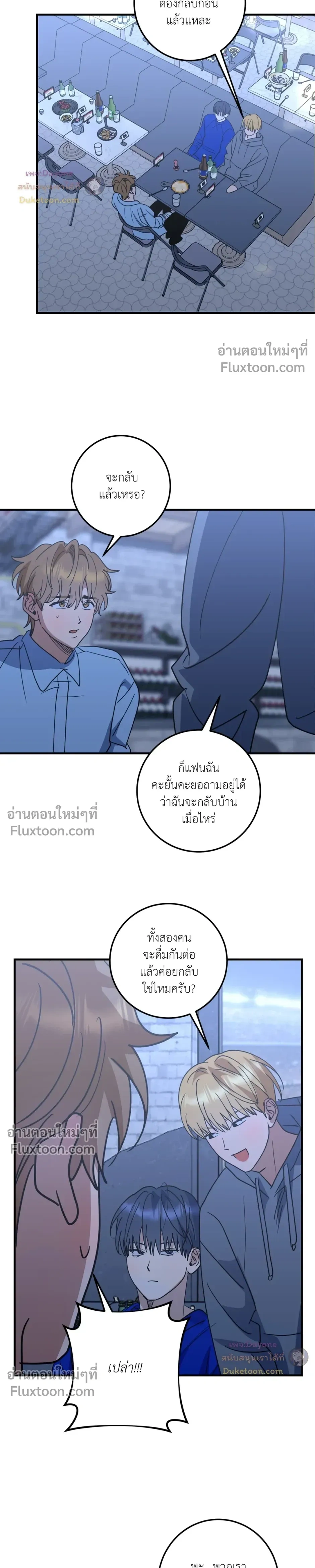 เอาน่า!_คิดซะว่าโรแมนติก ตอนที่ 3 หน้า 6