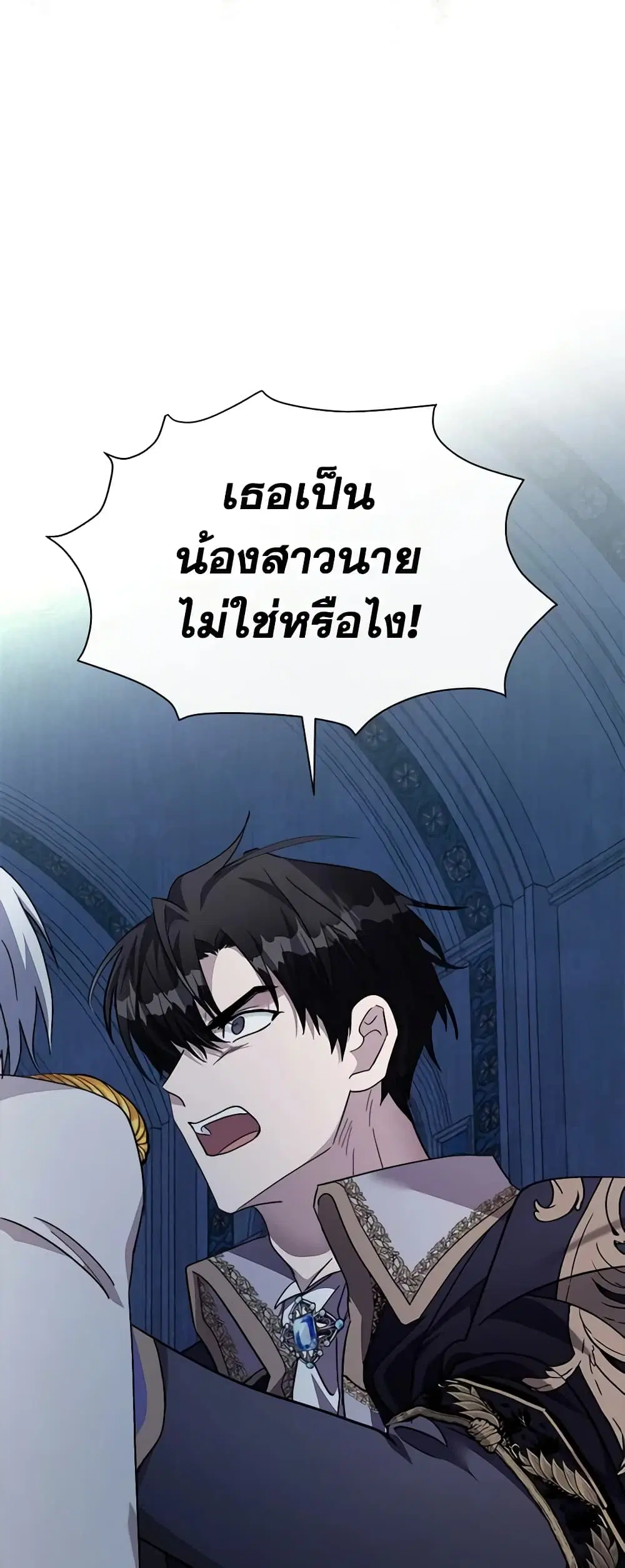 The Villainess Lives Again ตอนที่ 124 หน้า 21