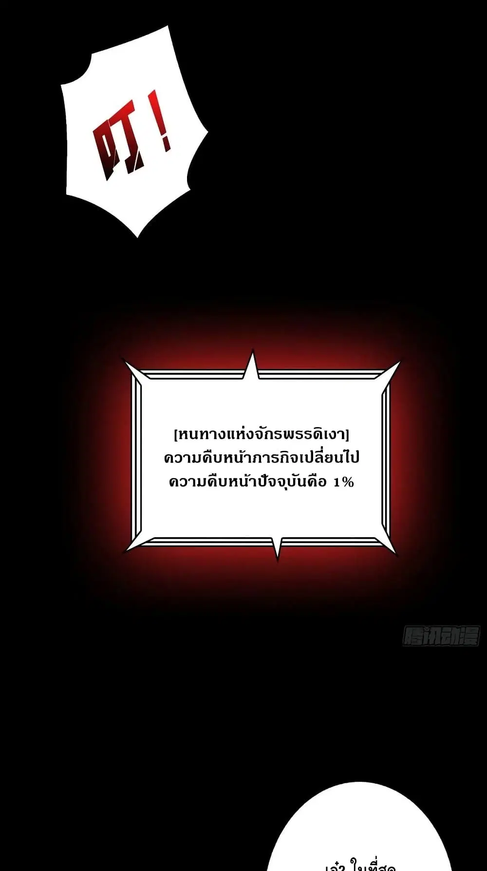 King Account at the Start ตอนที่ 169 หน้า 30