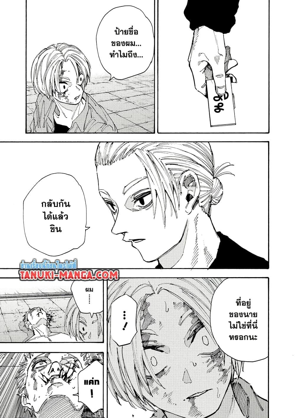 Sakamoto Days ตอนที่ 195 หน้า 13