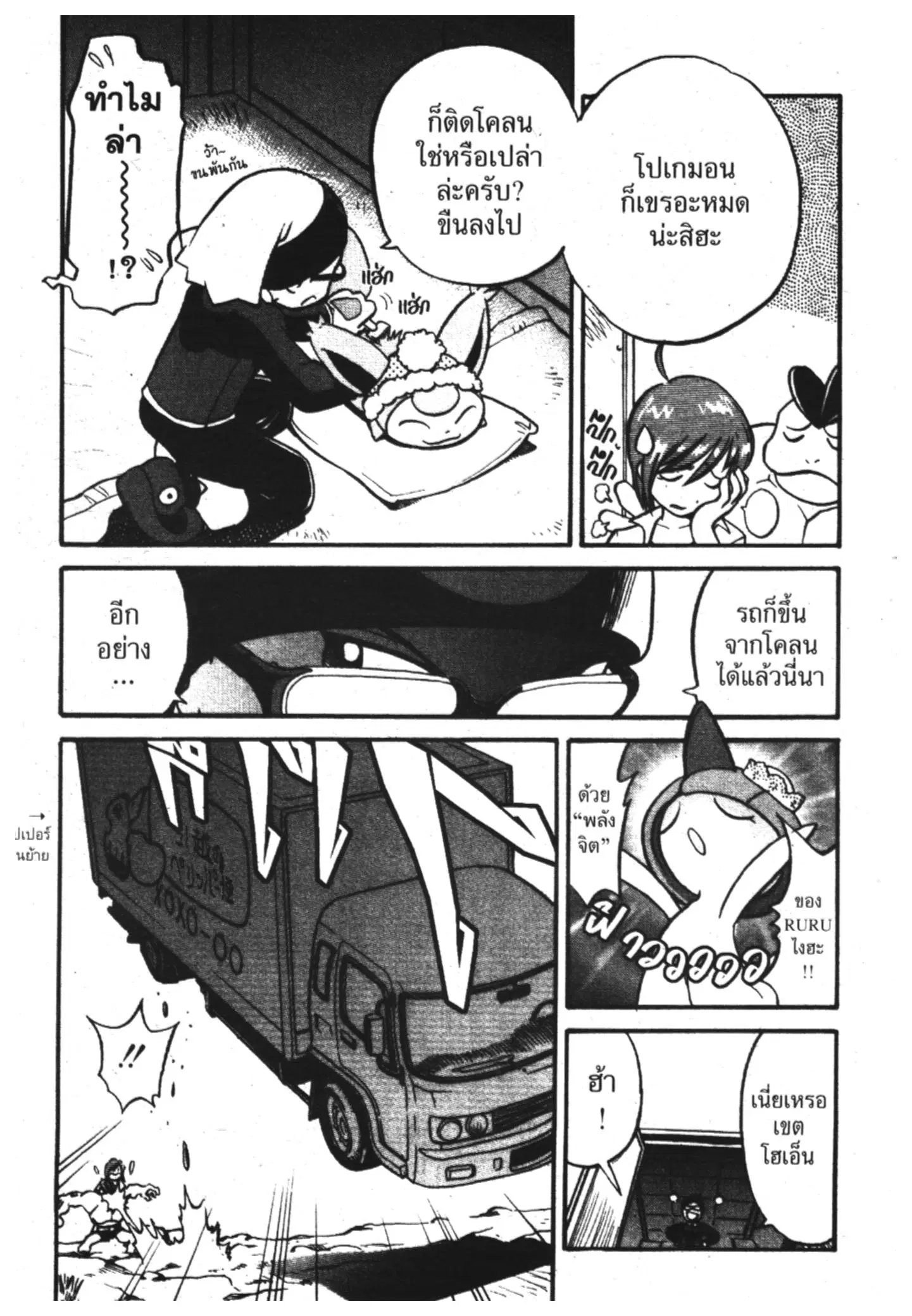 Pokémon ตอนที่ 181 หน้า 7