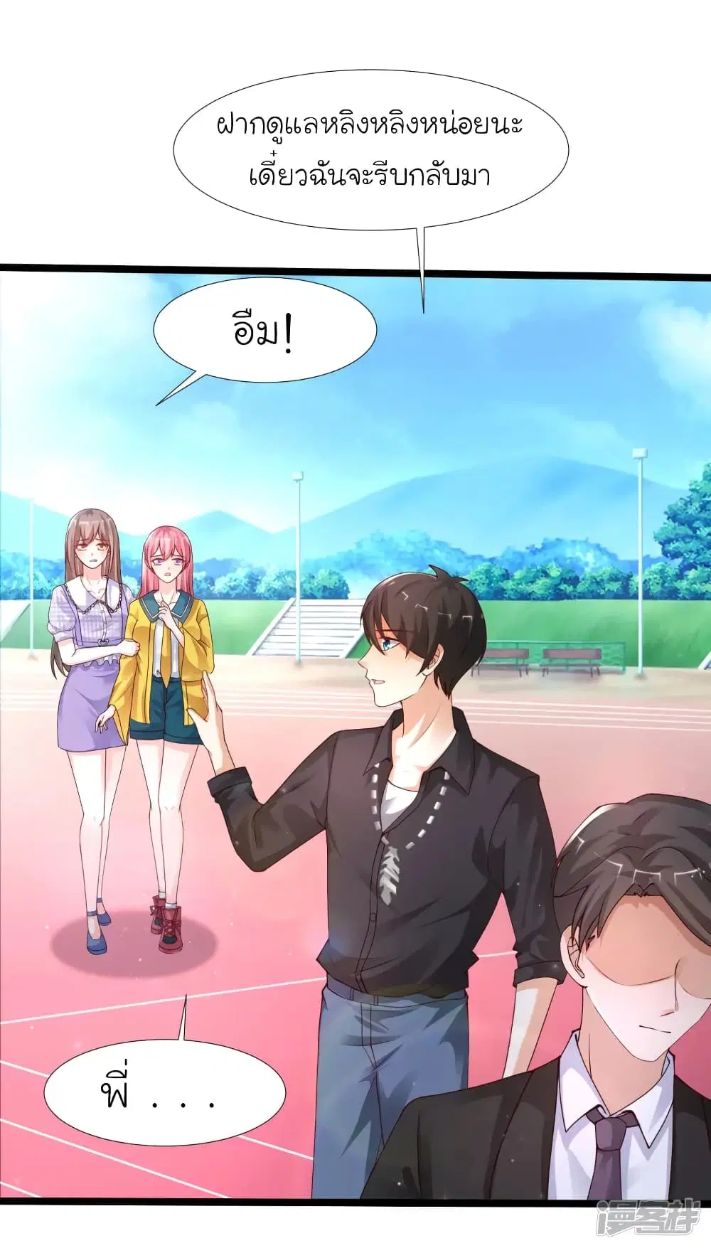 The Strongest Peach Blossom ตอนที่ 240 หน้า 9