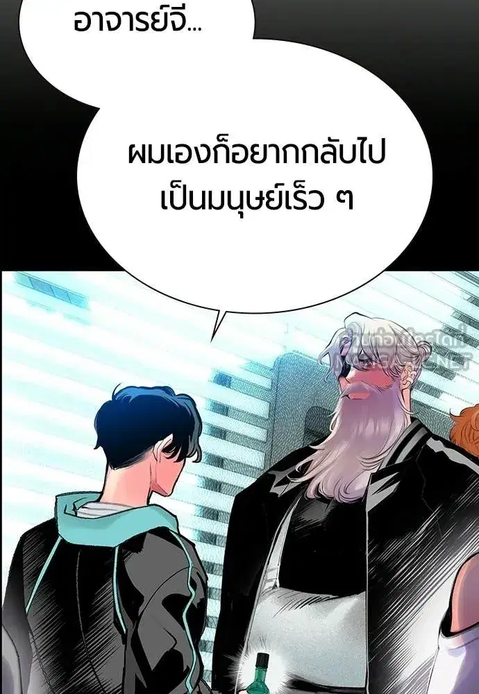 Jungle Juice ตอนที่ 175 หน้า 63
