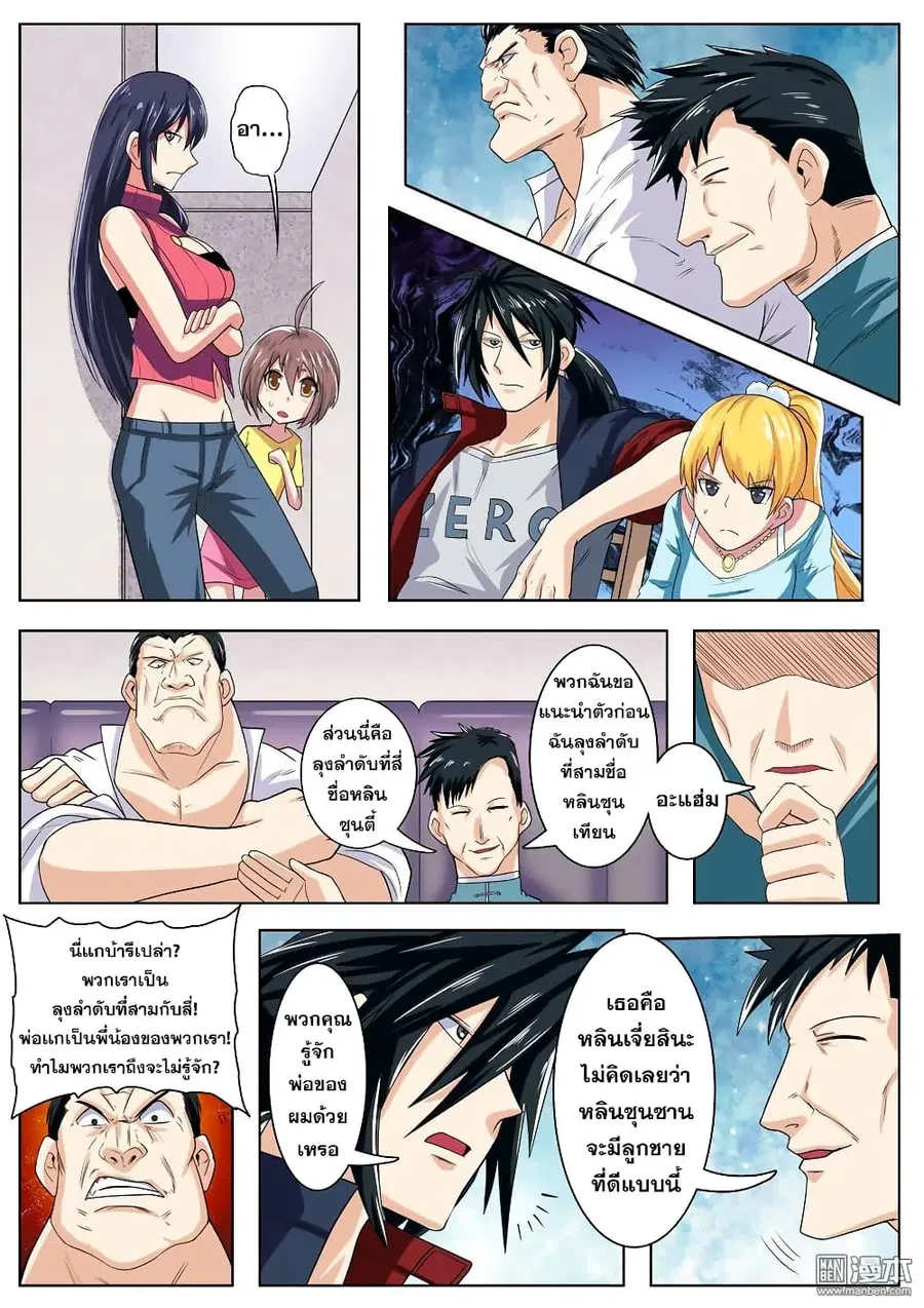 Hero? I Quit A Long Time Ago ตอนที่ 110 หน้า 6