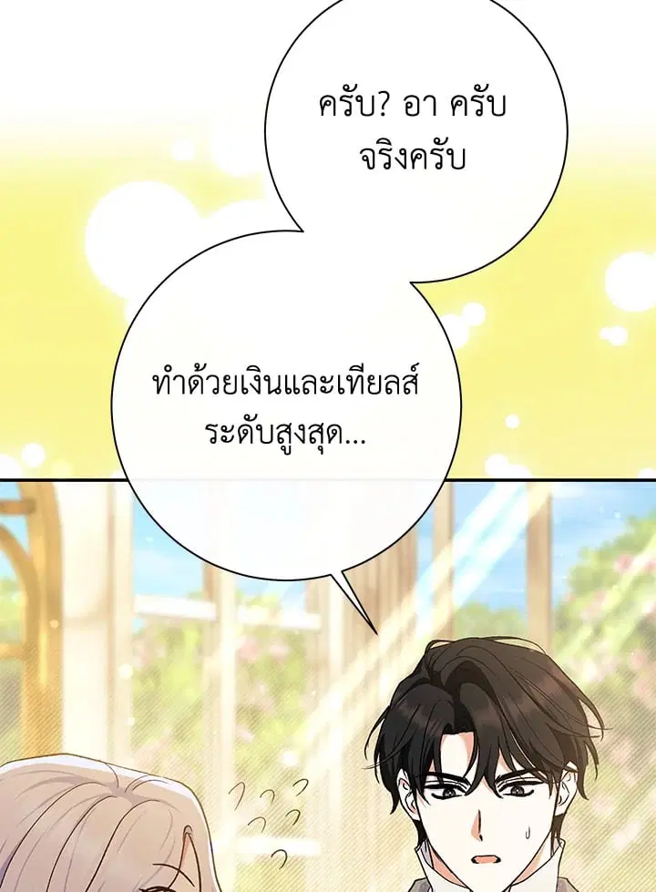 The Villain’s Match Is Too Perfect – คู่ดูตัวของนางร้ายเพอร์เฟกต์เกินไป ตอนที่ 52 หน้า 8