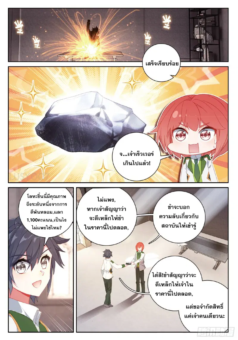 Douluo Dalu III: Longwang Chuanshuo ตอนที่ 182 หน้า 8