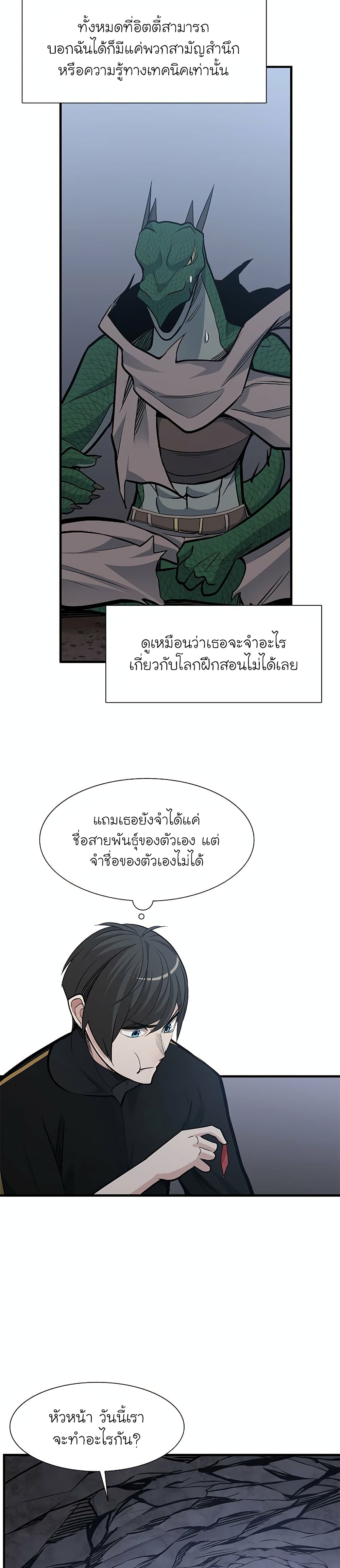 The Tutorial is Too Hard โลกฝึกสอนสุดโหดร้าย ตอนที่ 59 หน้า 13
