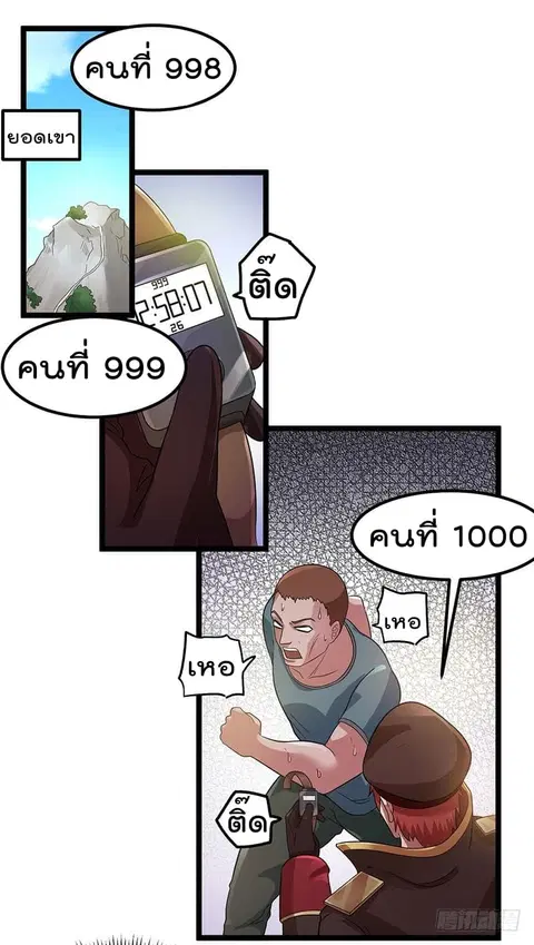 Immortal King of City ตอนที่ 30 หน้า 24