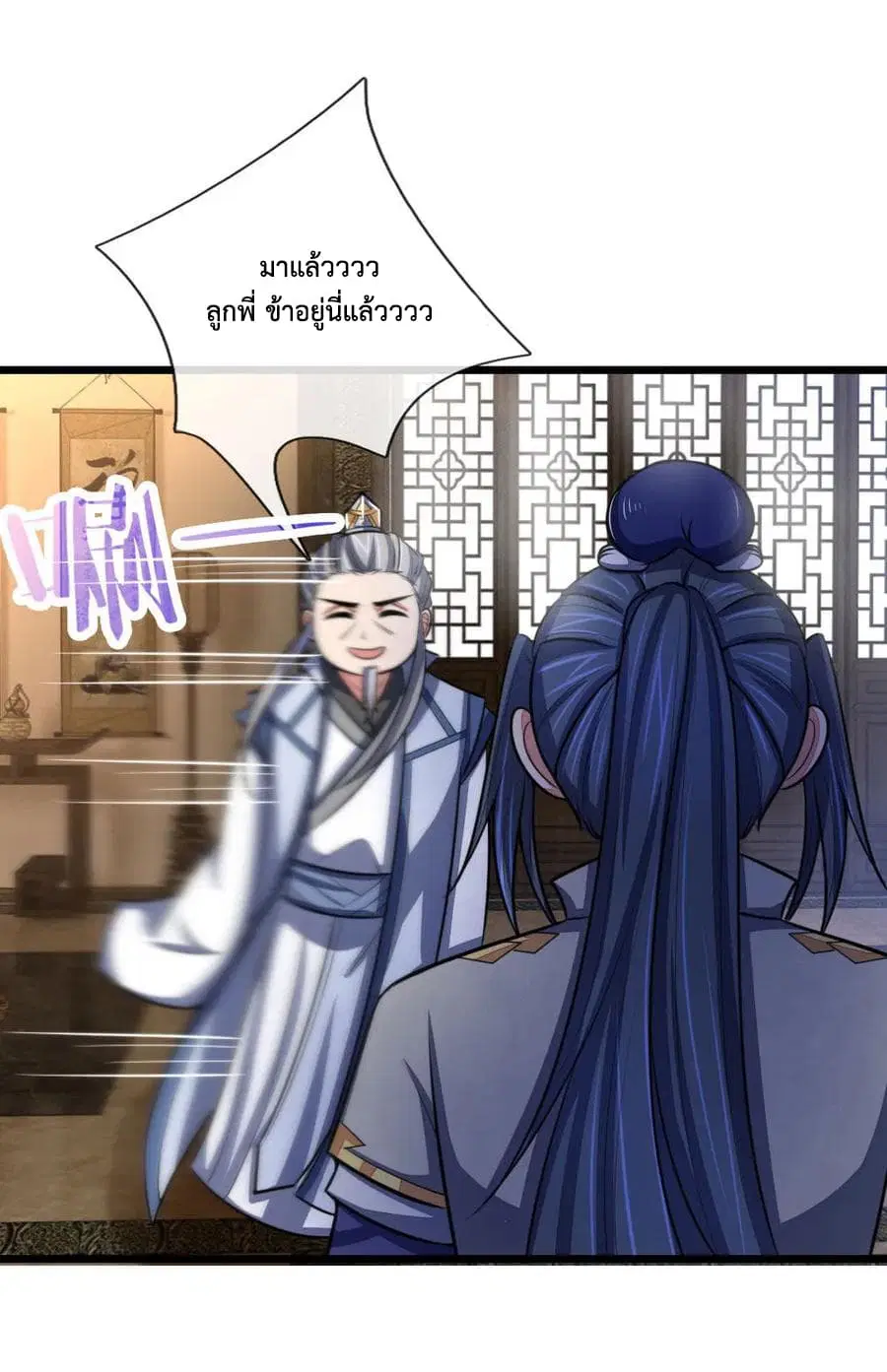 Shenwu Tianzun ตอนที่ 106 หน้า 9