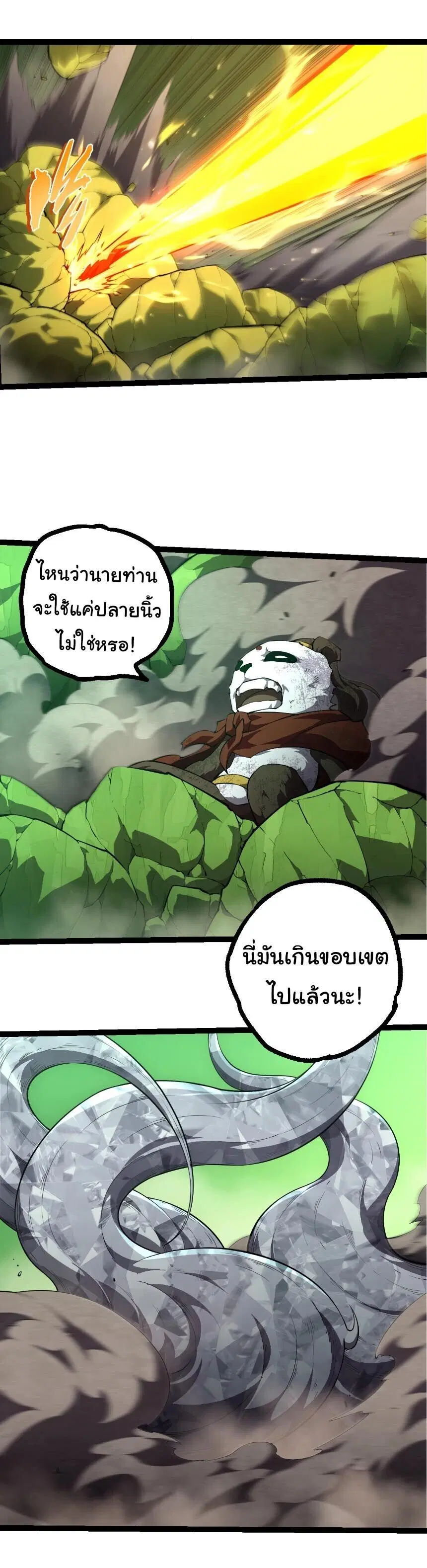 Evolution from the Big Tree ตอนที่ 513 หน้า 23