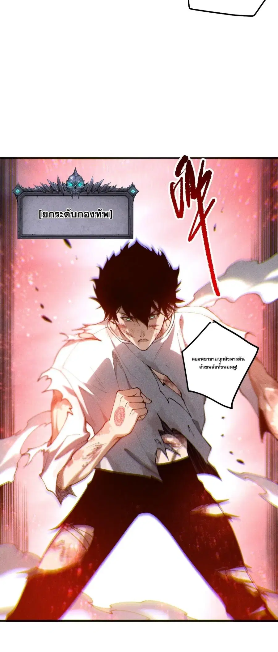 Necromancer King of The Scourge ตอนที่ 264 หน้า 17