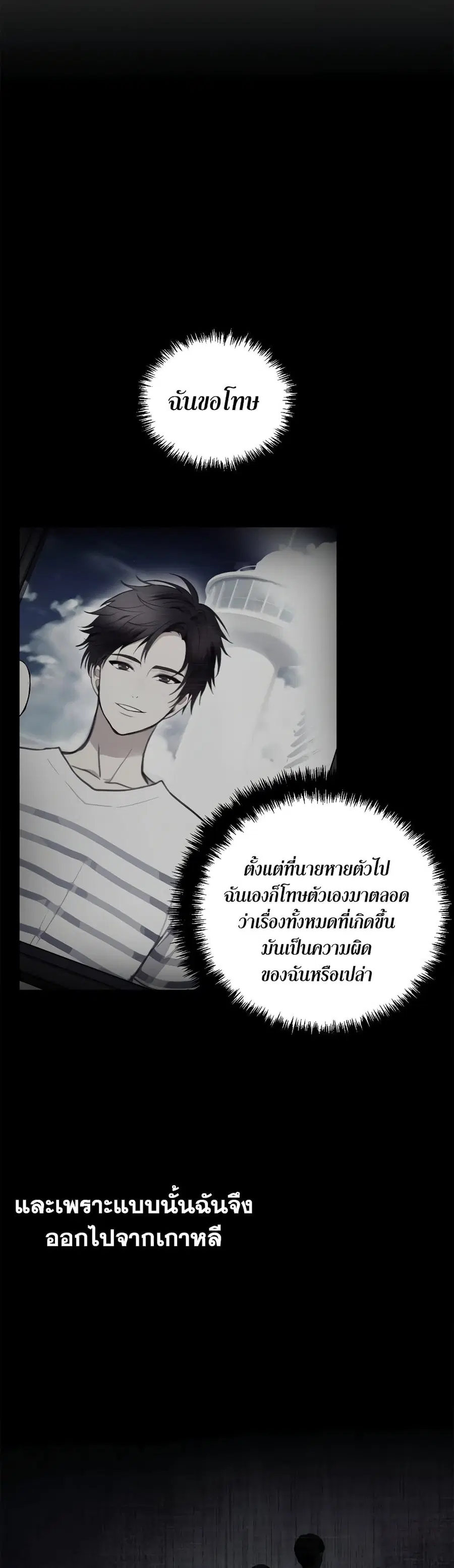 Ranker Who Lives A Second Time ตอนที่ 123 หน้า 29