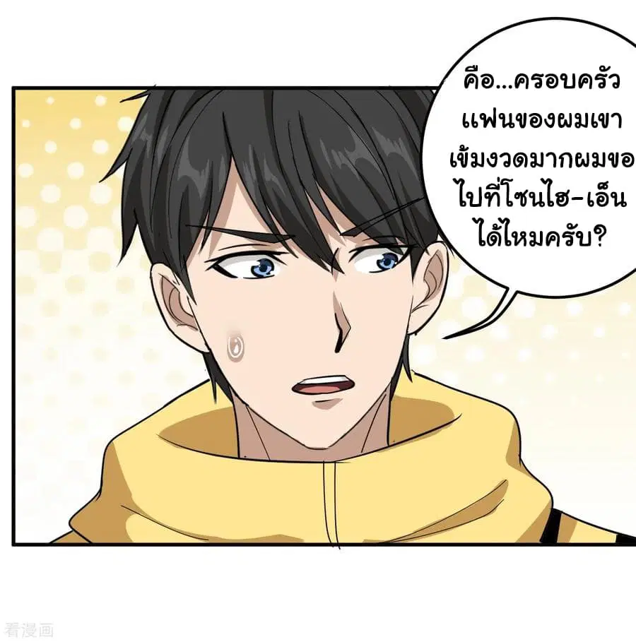 School Flower Master ตอนที่ 37 หน้า 31
