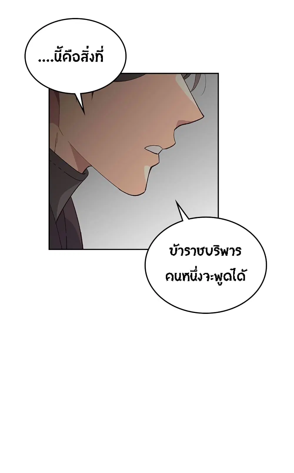 The Knight and Her Emperor ตอนที่ 45 หน้า 26
